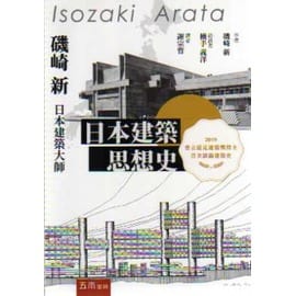 Japan Architecture Book 日本建築思想史
