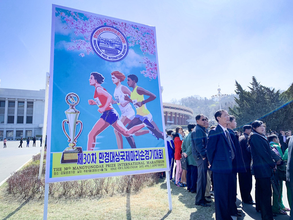 2019年國際萬景臺獎馬拉松賽(平壤馬拉松)宣傳海報
